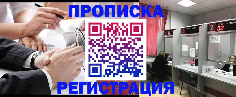 прописка 2025 в Порхове