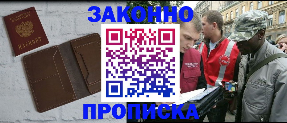 прописка для школы в Порхове