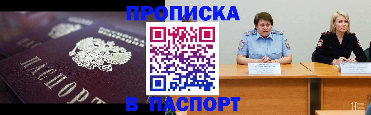 прописка в Порхове
