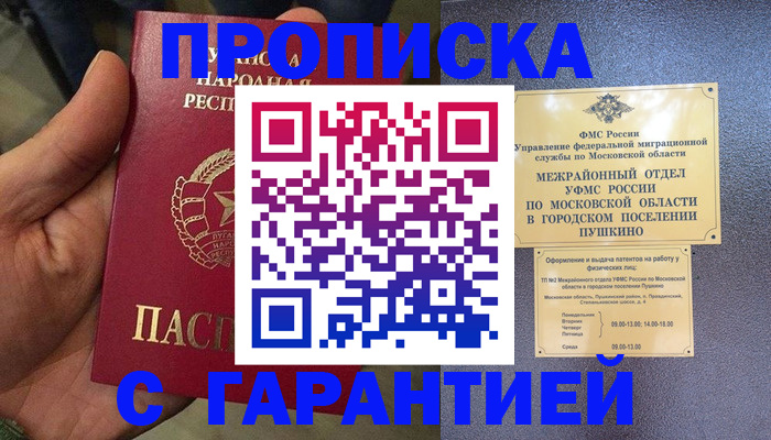 прописка для военкомата в Порхове