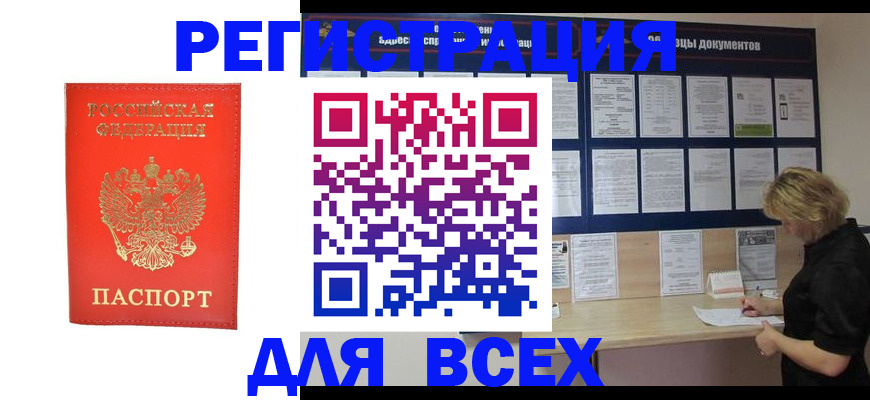 временная регистрация в Порхове