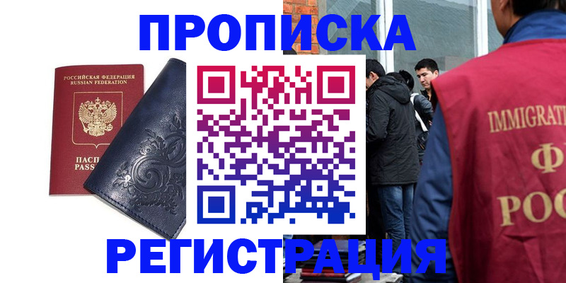 прописка ребенка в Порхове