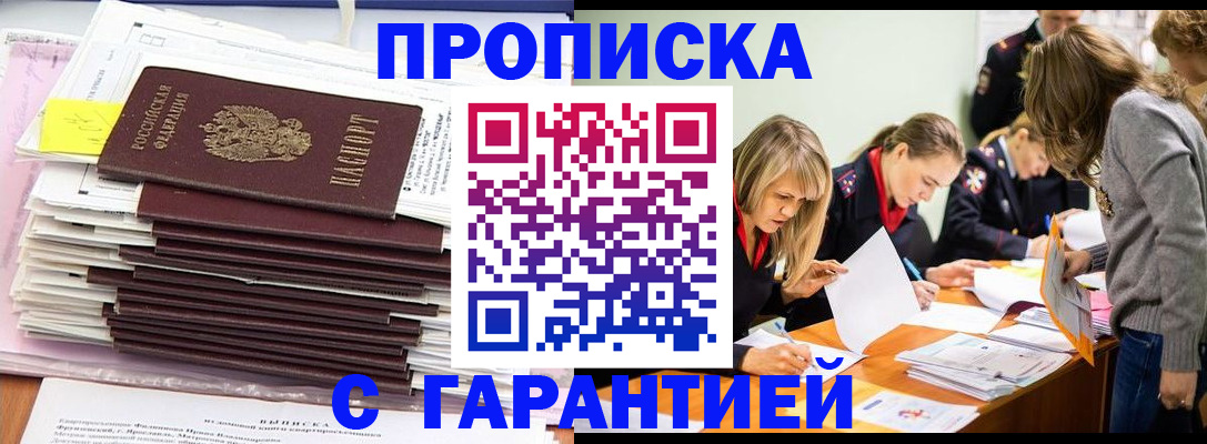 временная регистрация законно в Порхове