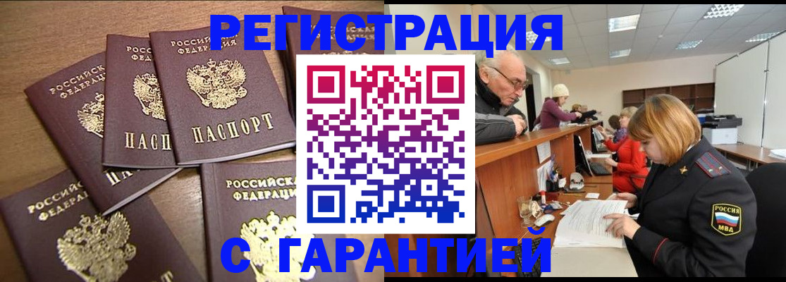 временная регистрация гарантия в Порхове